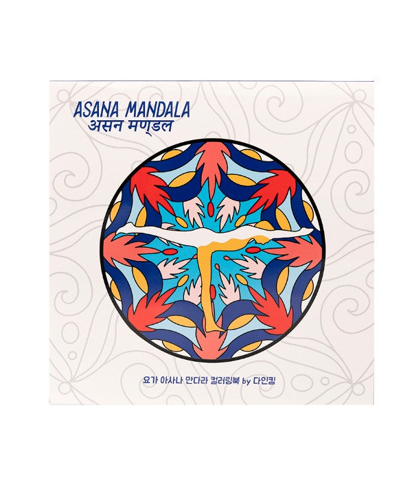 [요가서적] 요가 아사나 만다라 컬러링북 (Asana Mandala) by 다인킴